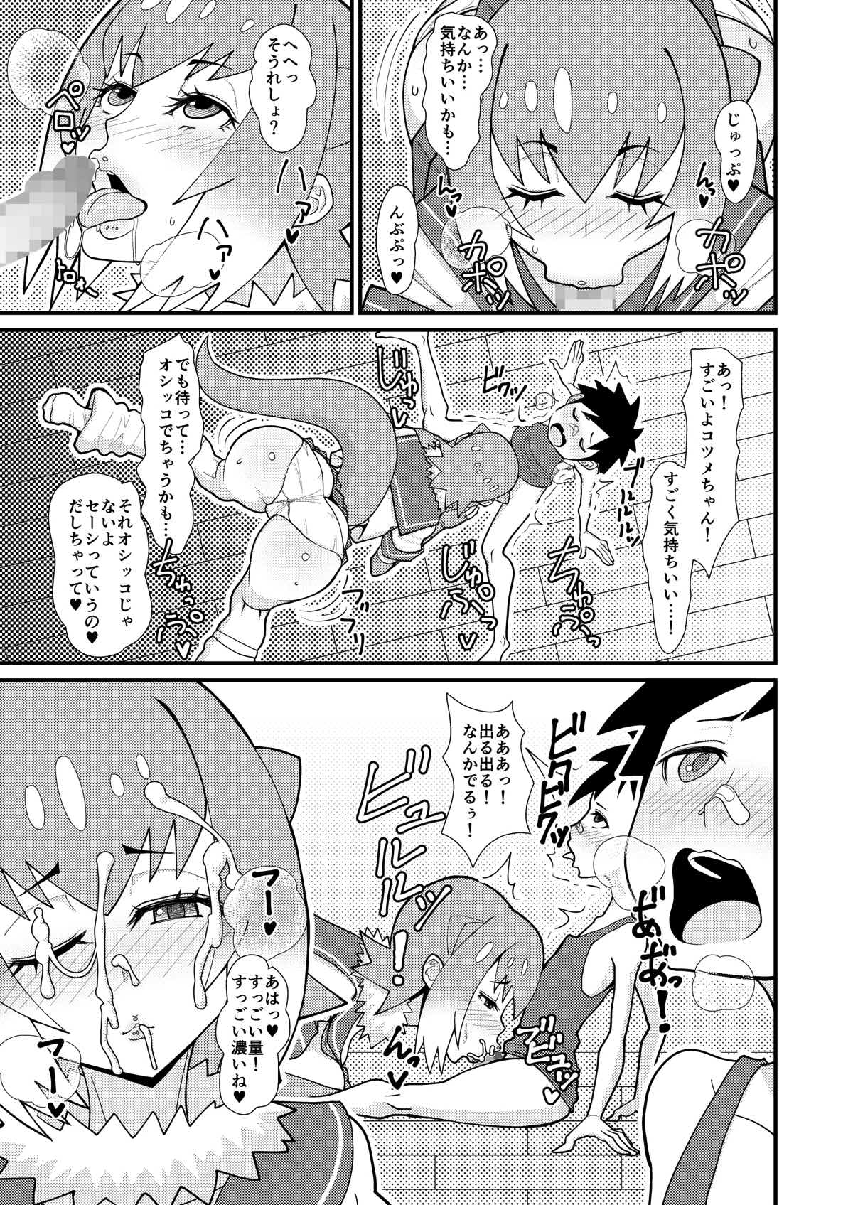 Motto Asobou Kotsume-chan page 8 full
