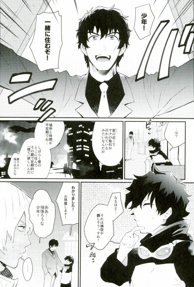 Shounen! AV o Toru zo! page 2 full