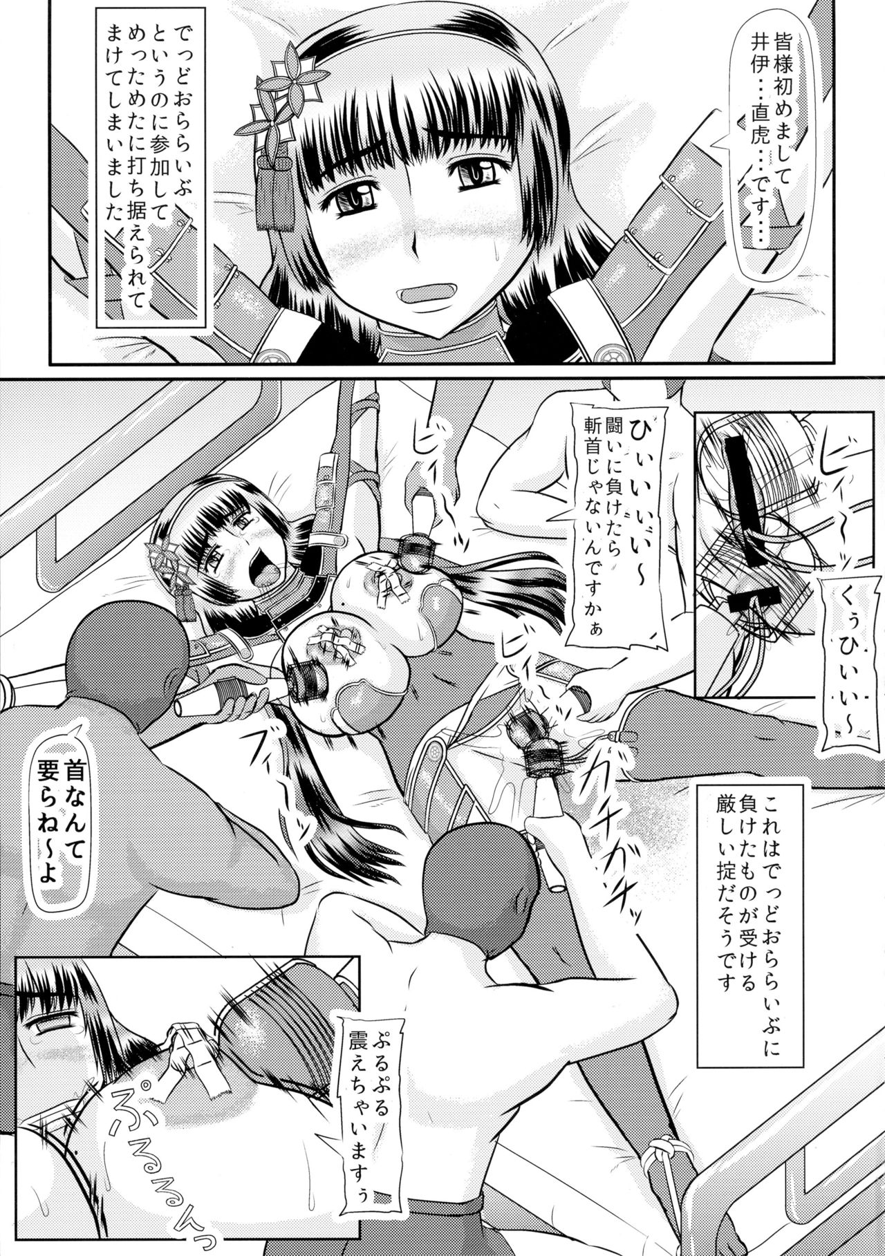 Musou Chara o Gendai Situ de Asobou! Ii Naotora Hen page 3 full