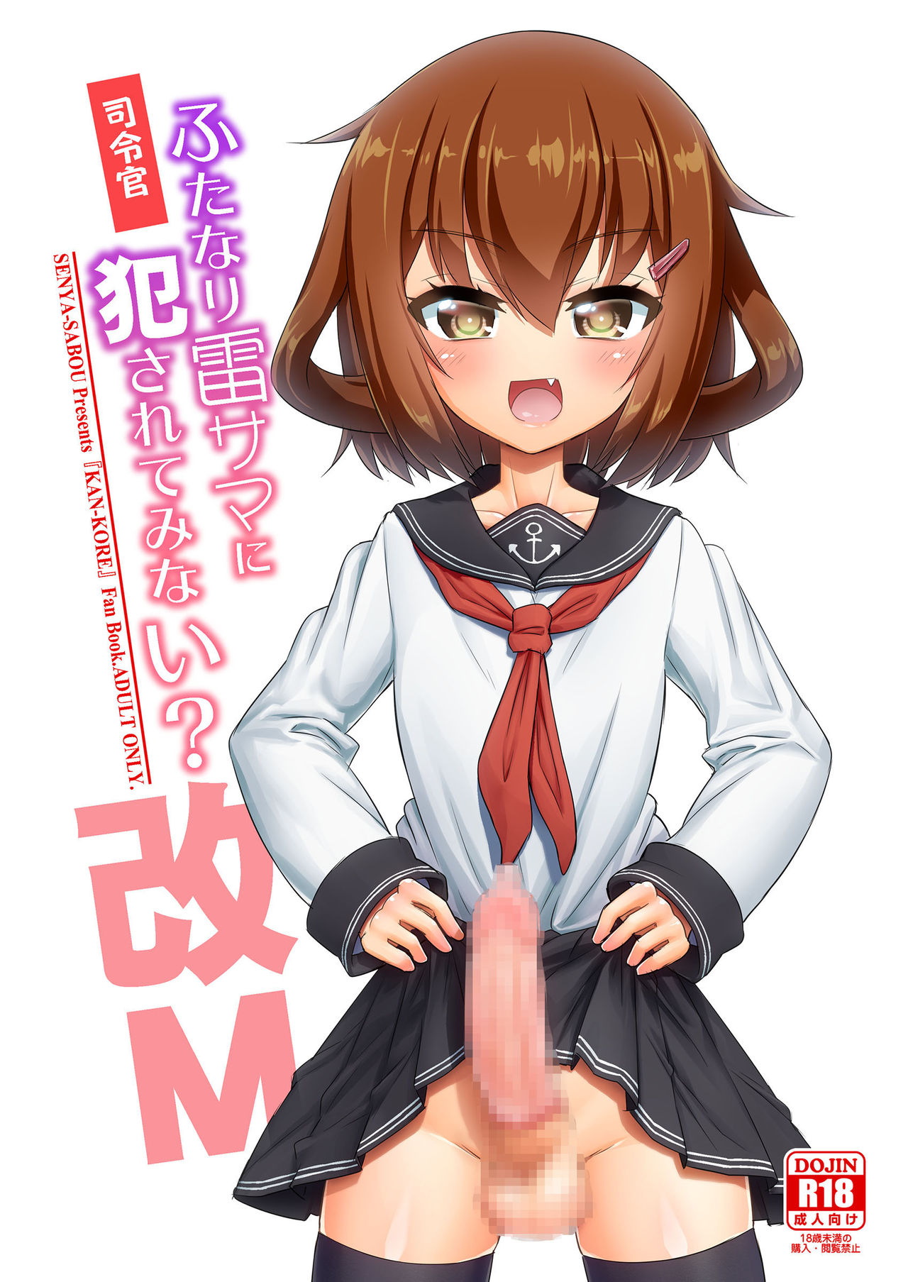 Shireikan Futanari Ikazuchi-sama ni Okasareteminai? page 1 full