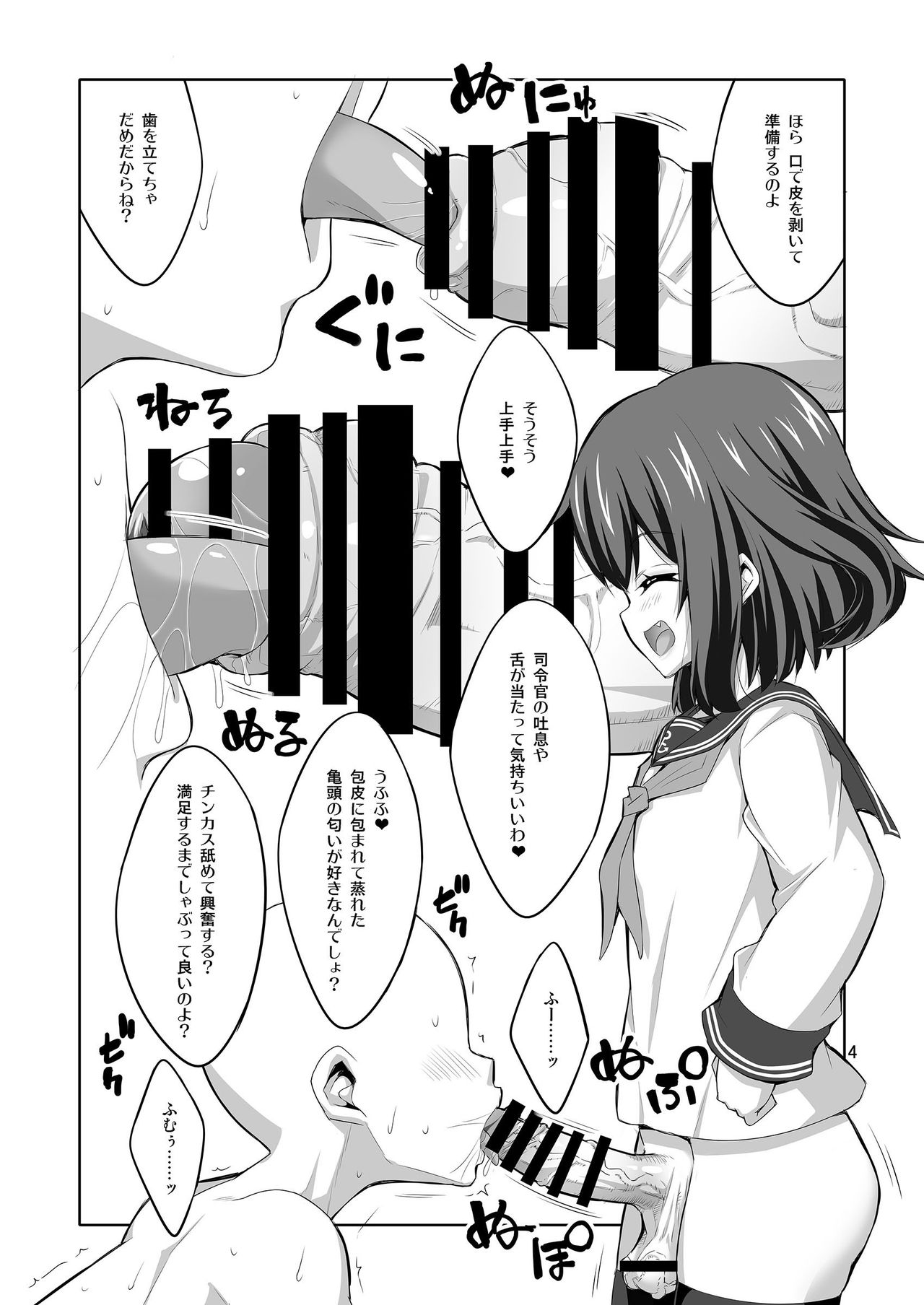 Shireikan Futanari Ikazuchi-sama ni Okasareteminai? page 4 full