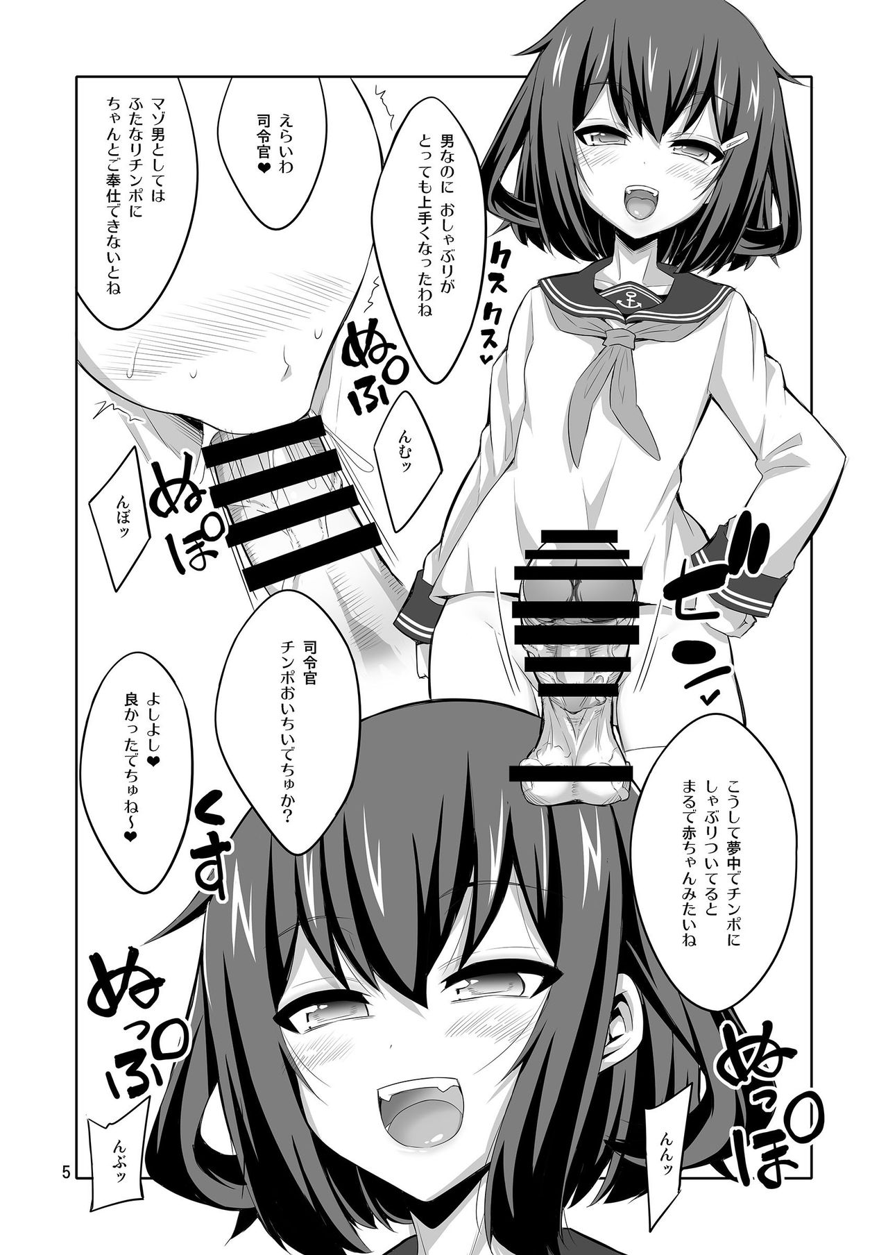 Shireikan Futanari Ikazuchi-sama ni Okasareteminai? page 5 full
