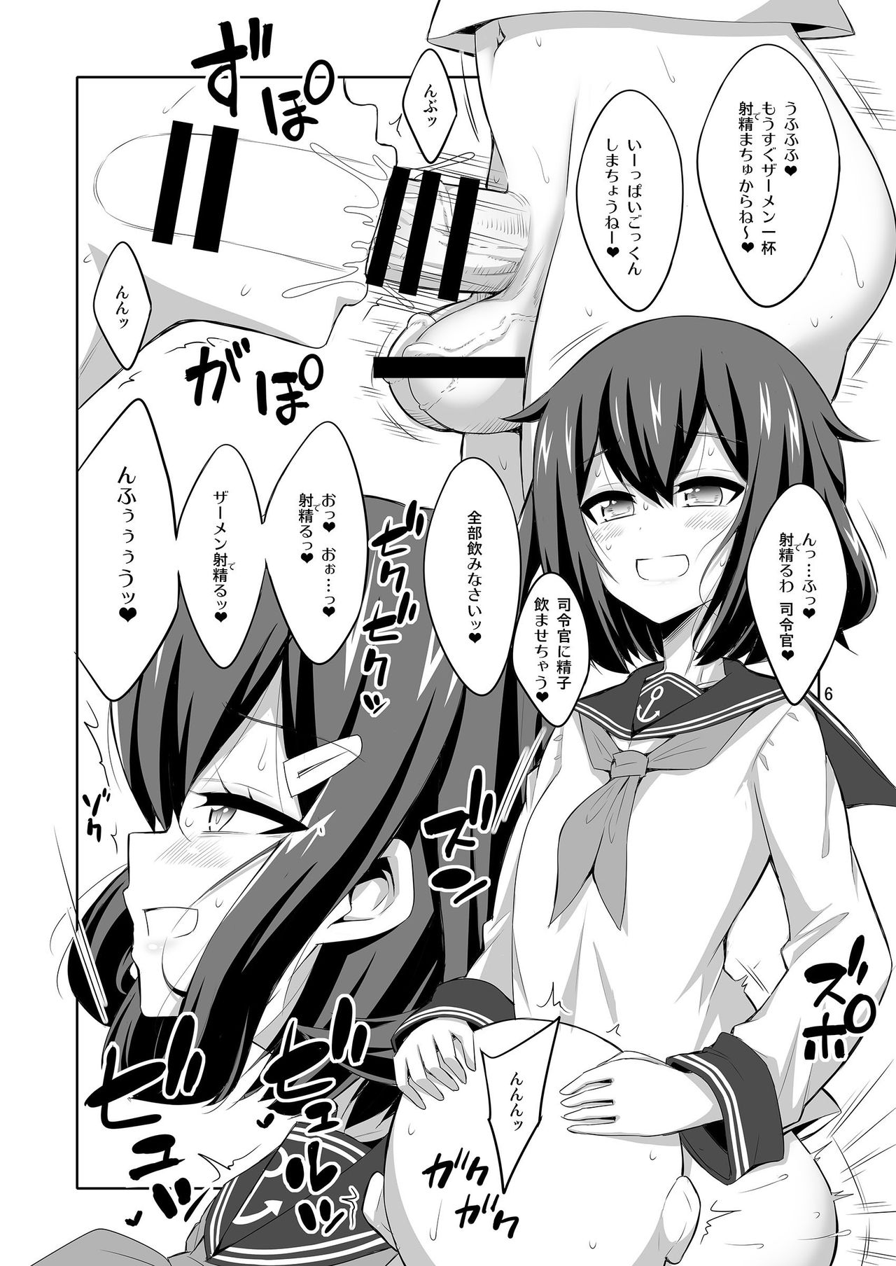 Shireikan Futanari Ikazuchi-sama ni Okasareteminai? page 6 full