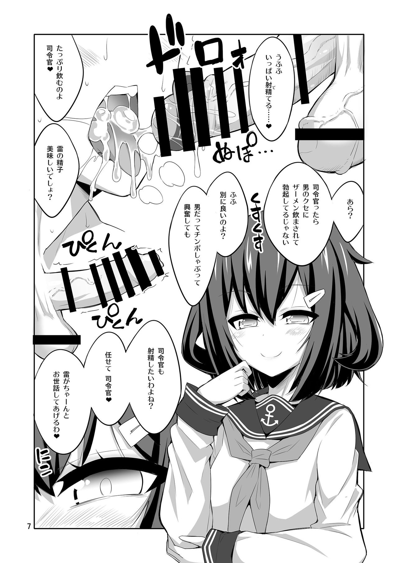 Shireikan Futanari Ikazuchi-sama ni Okasareteminai? page 7 full
