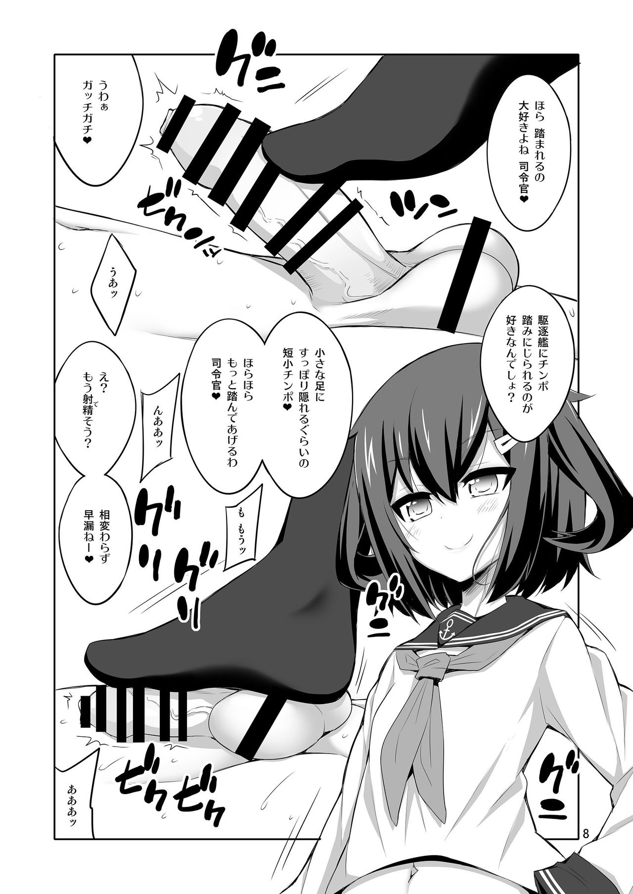 Shireikan Futanari Ikazuchi-sama ni Okasareteminai? page 8 full