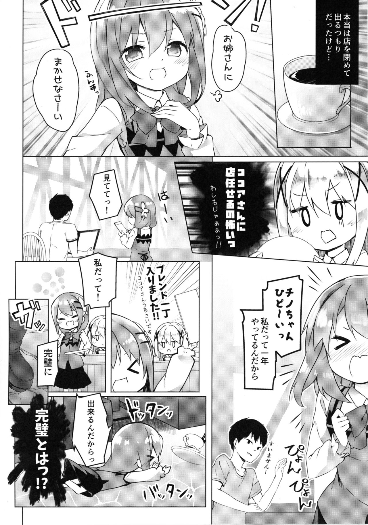 Attaka Hokkori Rabbit House page 5 full