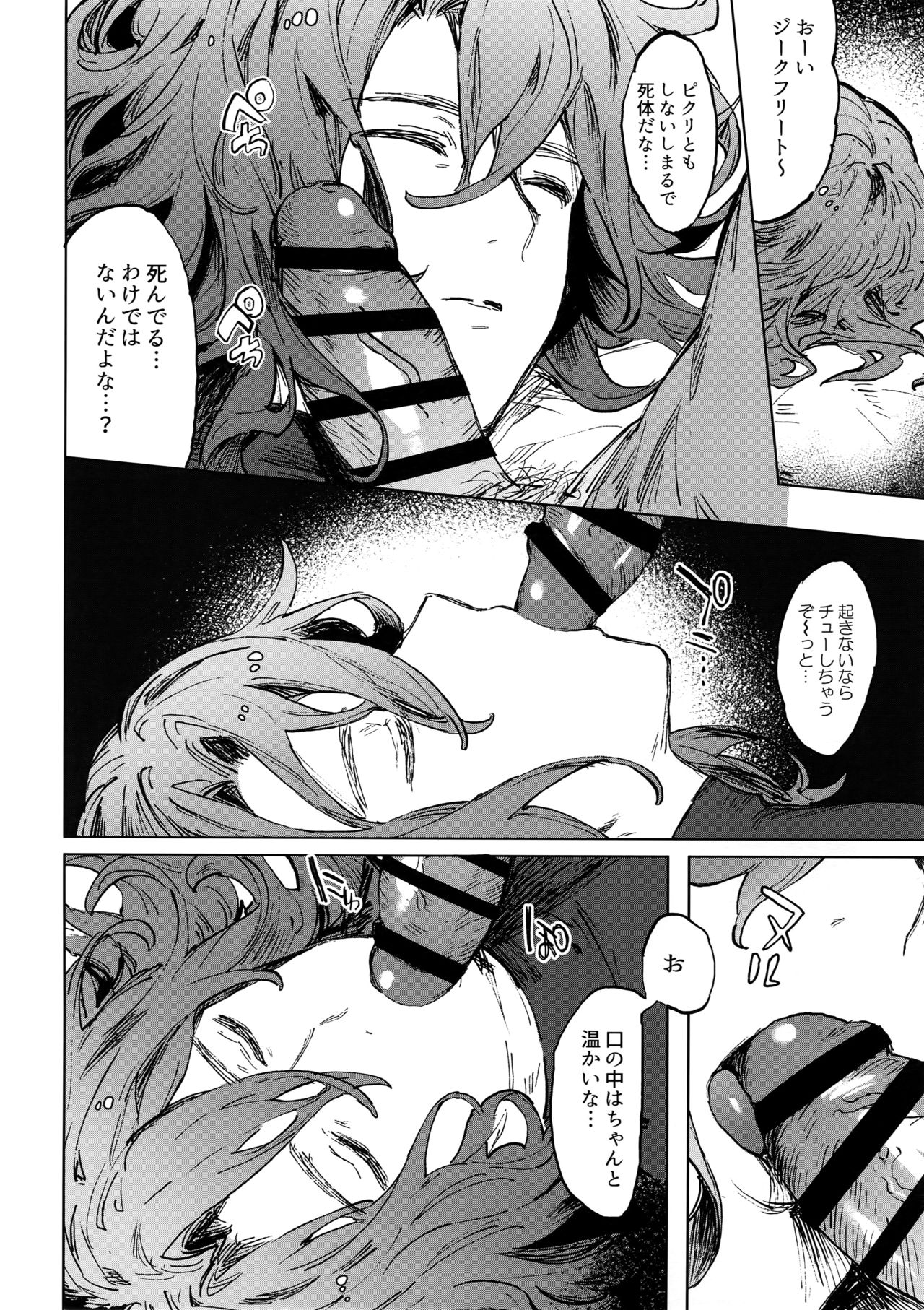 Sleep,Love,Heat,Eat, page 7 full