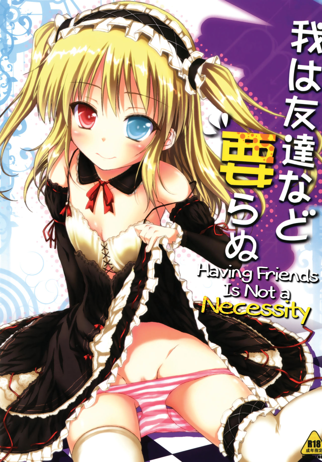 Ware wa Tomodachi Nado Iranu | Friends are not a necessity page 1 full