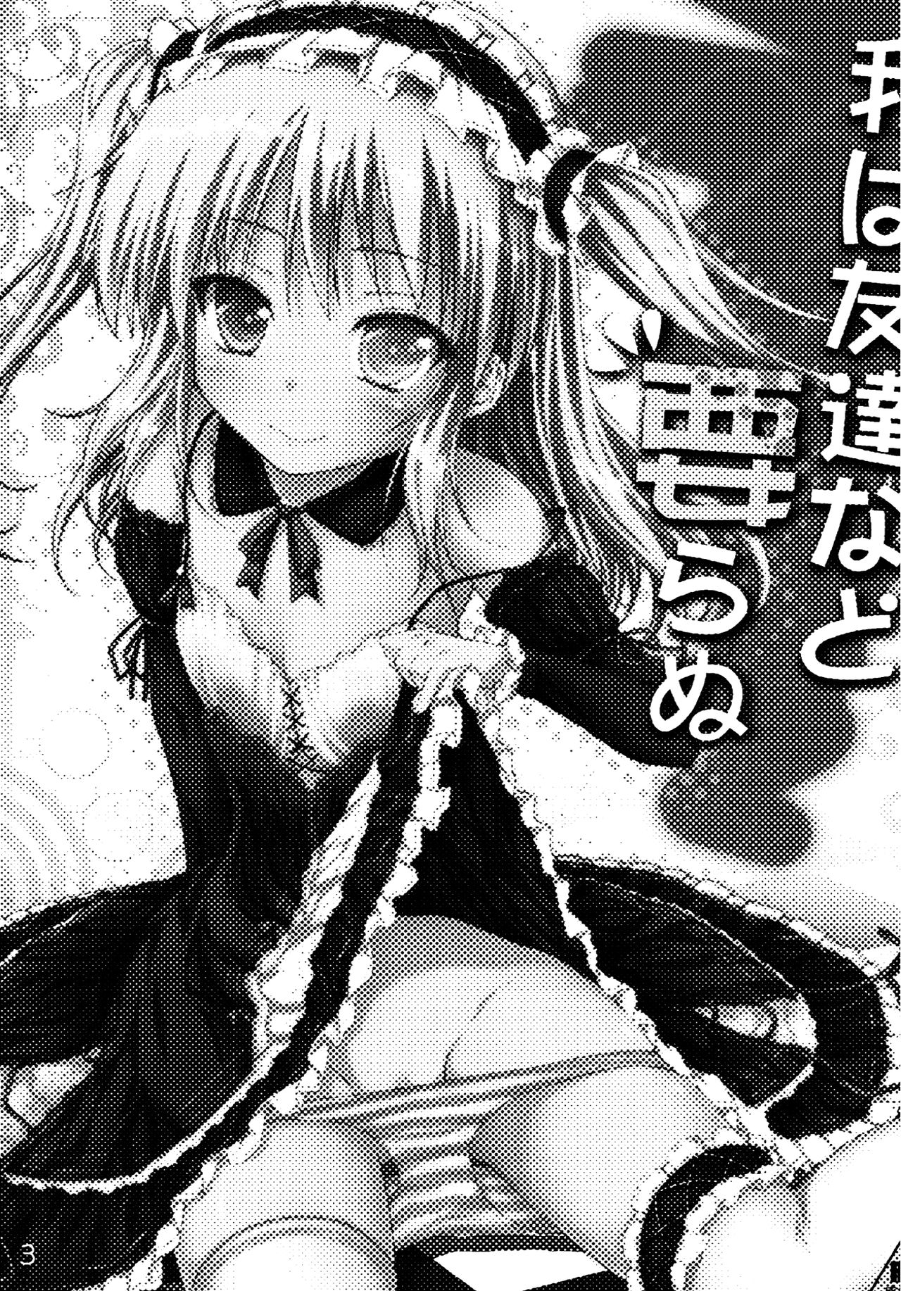 Ware wa Tomodachi Nado Iranu | Friends are not a necessity page 3 full