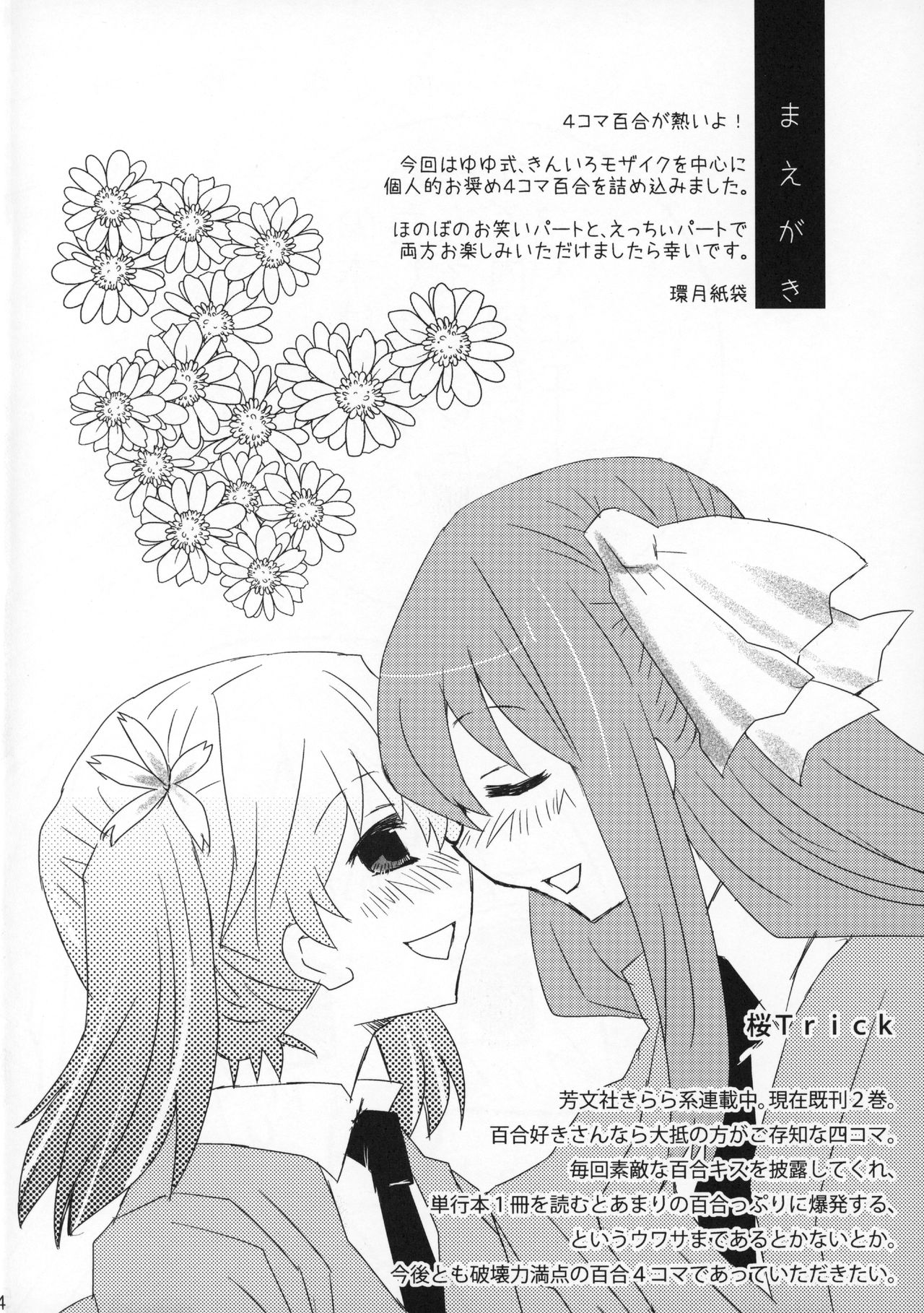 Rabu Serufu! 4Koma Yuri de mo Hitori Ecchi Suru yo page 3 full