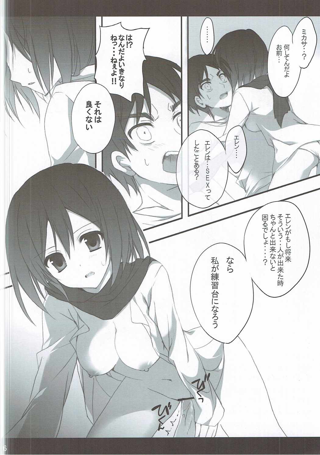 GIRL OF THE ATTACK page 5 full