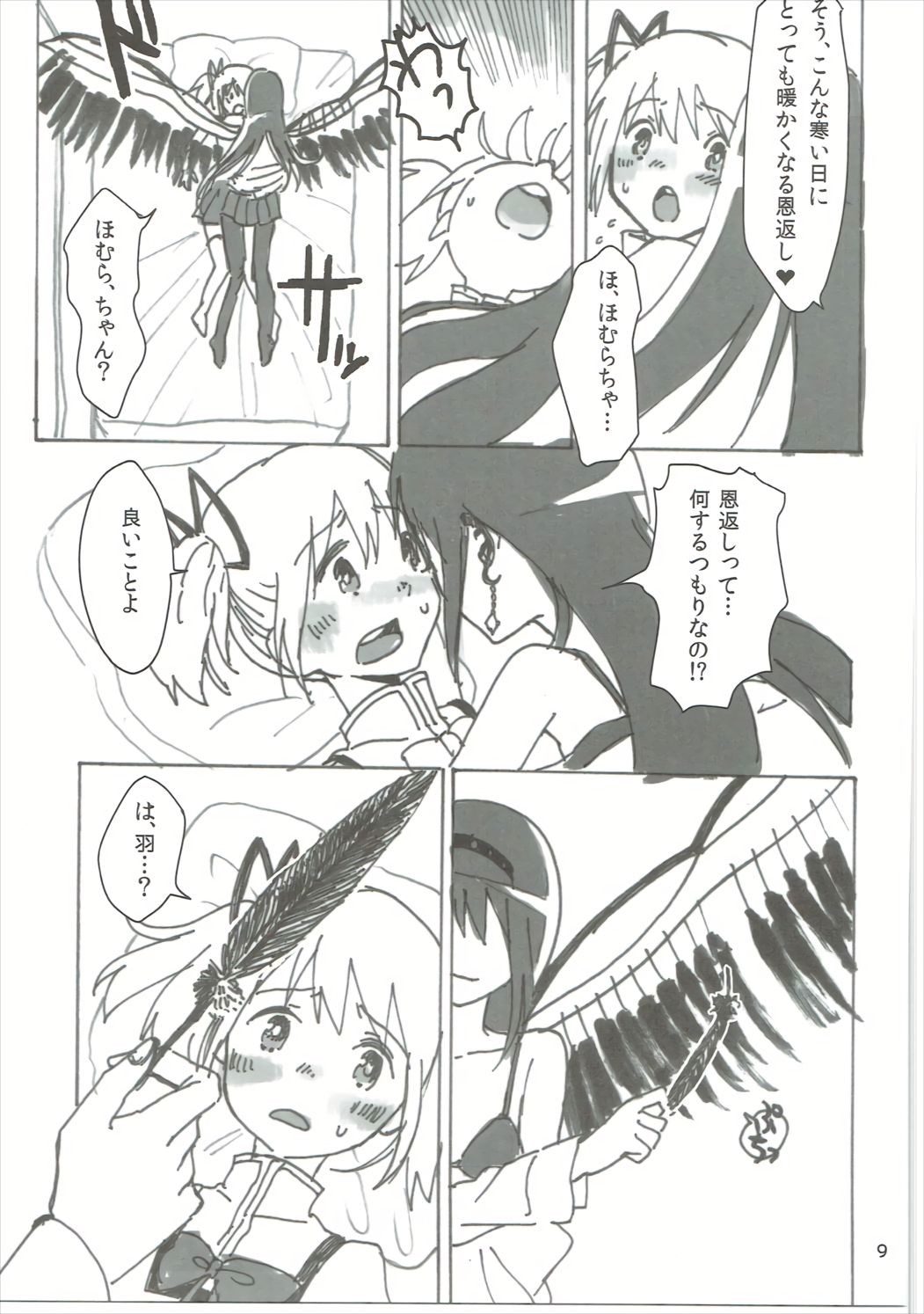 Homu no Ongaeshi page 10 full