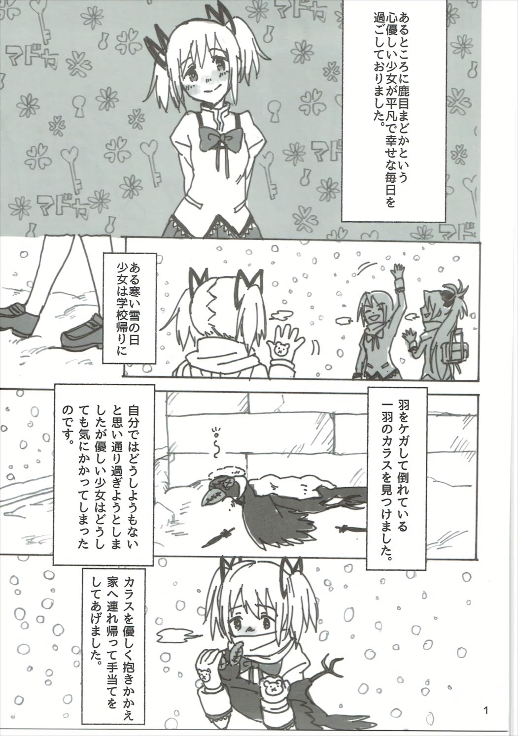 Homu no Ongaeshi page 2 full