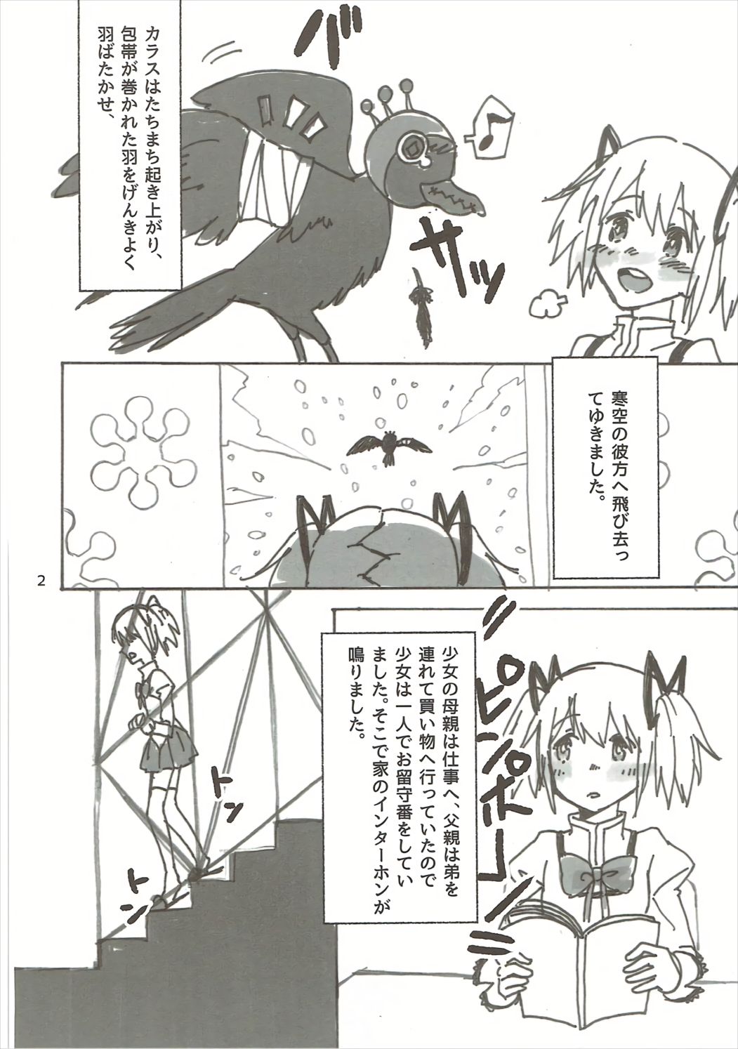 Homu no Ongaeshi page 3 full