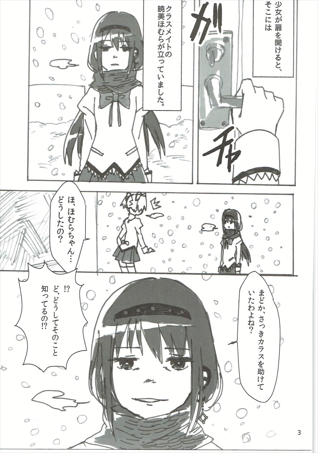 Homu no Ongaeshi page 4 full