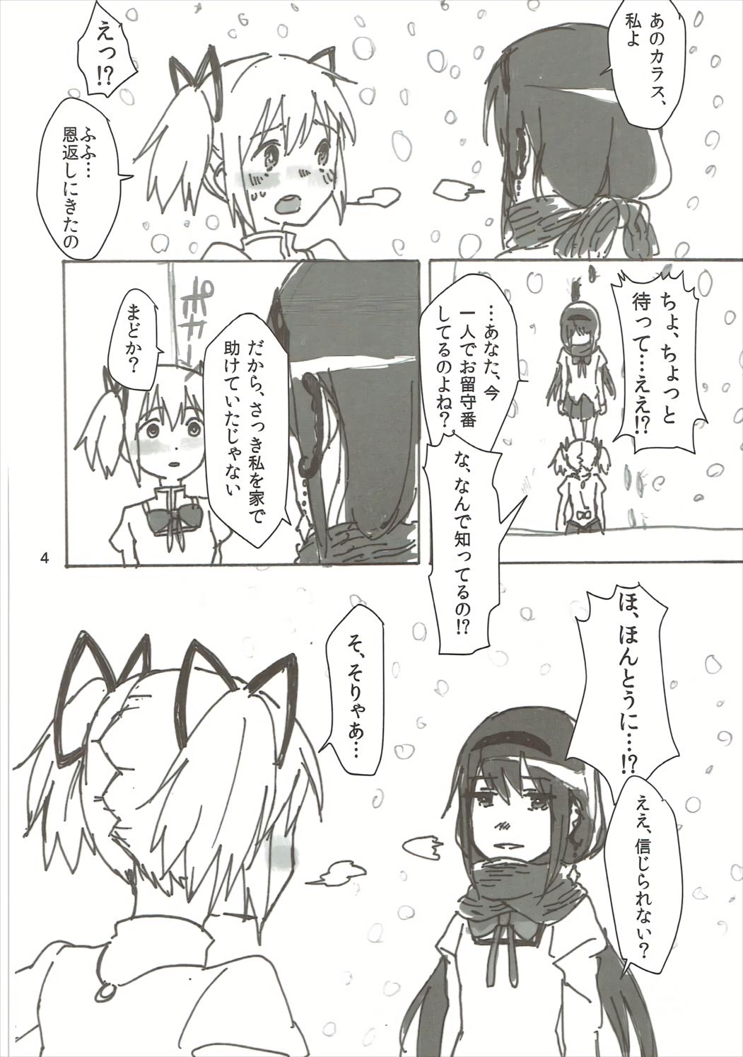 Homu no Ongaeshi page 5 full