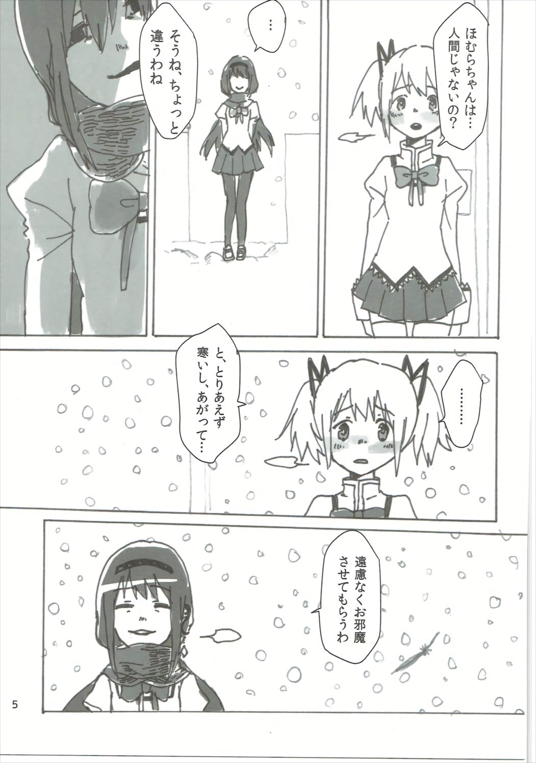 Homu no Ongaeshi page 6 full