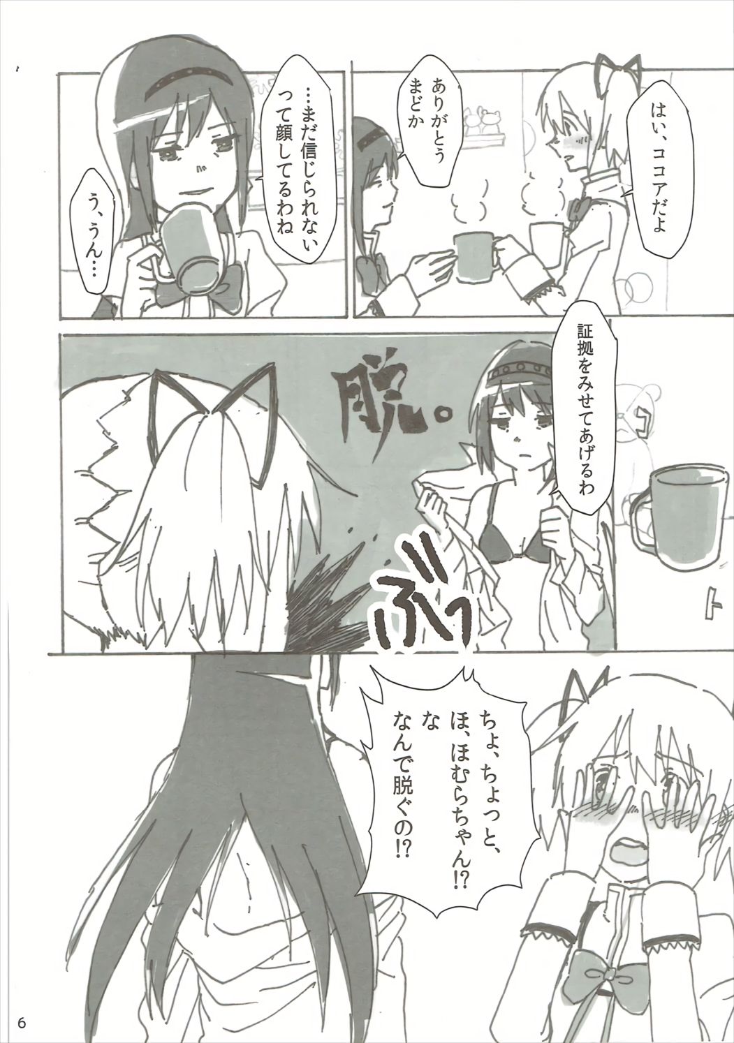 Homu no Ongaeshi page 7 full