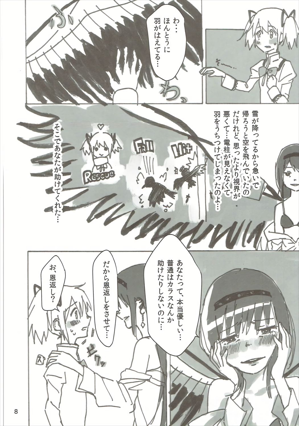 Homu no Ongaeshi page 9 full
