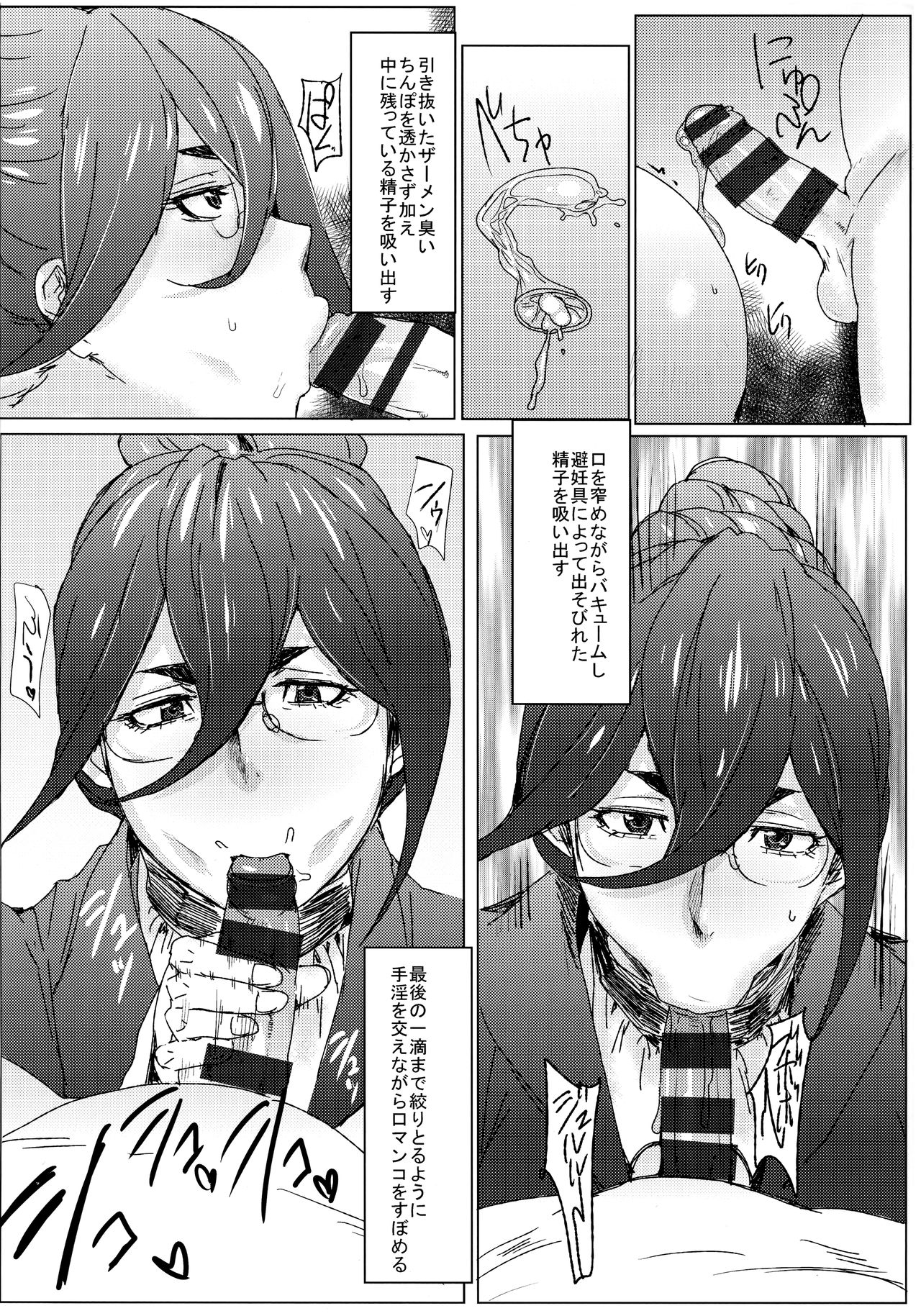 Gohoushi Fumitan Chingui no Zukobakos page 7 full