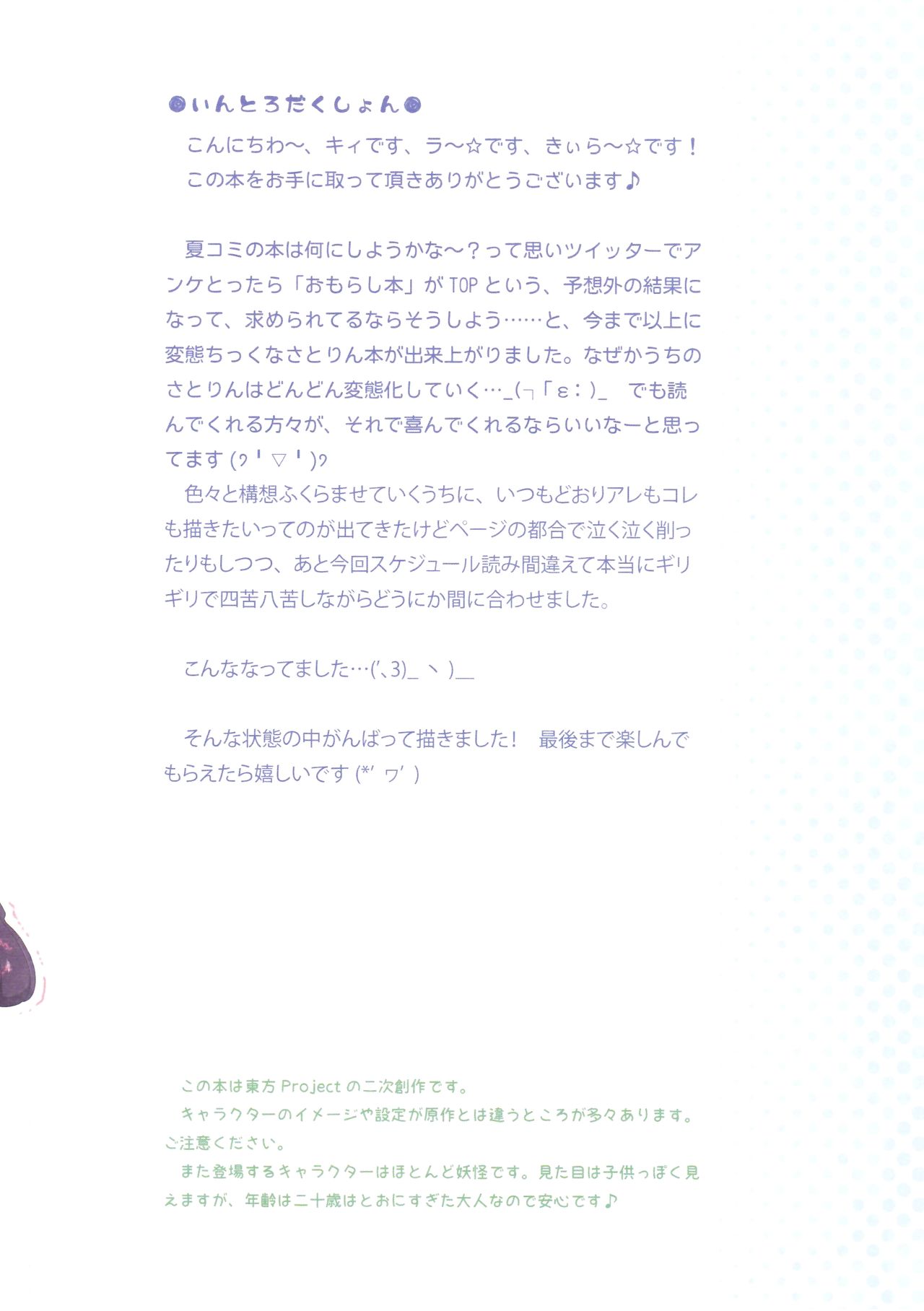 Omorashi Daisuki Satori-san page 3 full