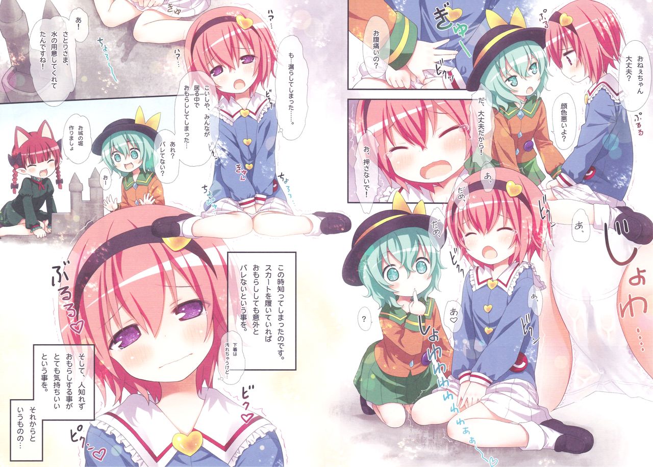 Omorashi Daisuki Satori-san page 7 full