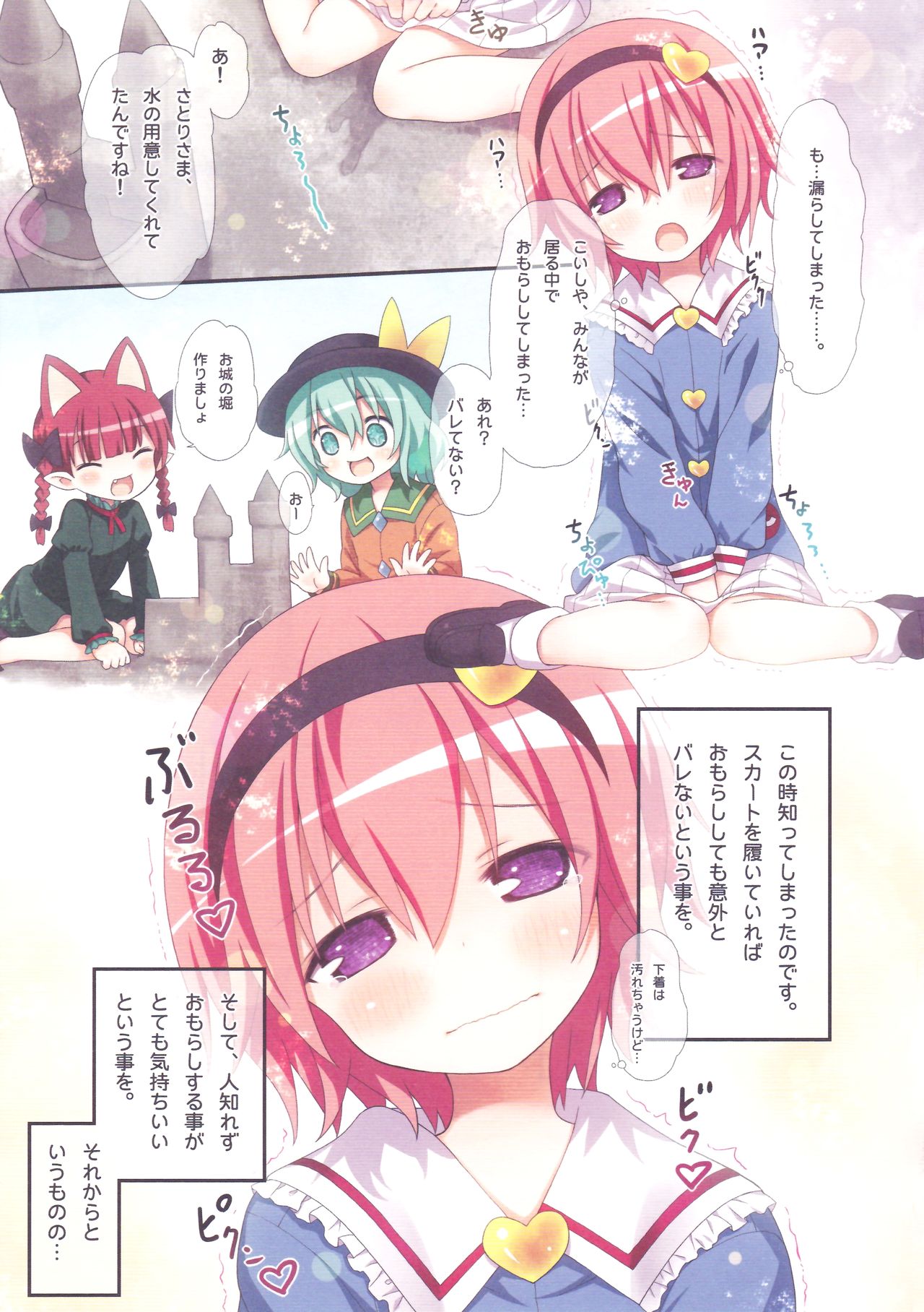 Omorashi Daisuki Satori-san page 8 full
