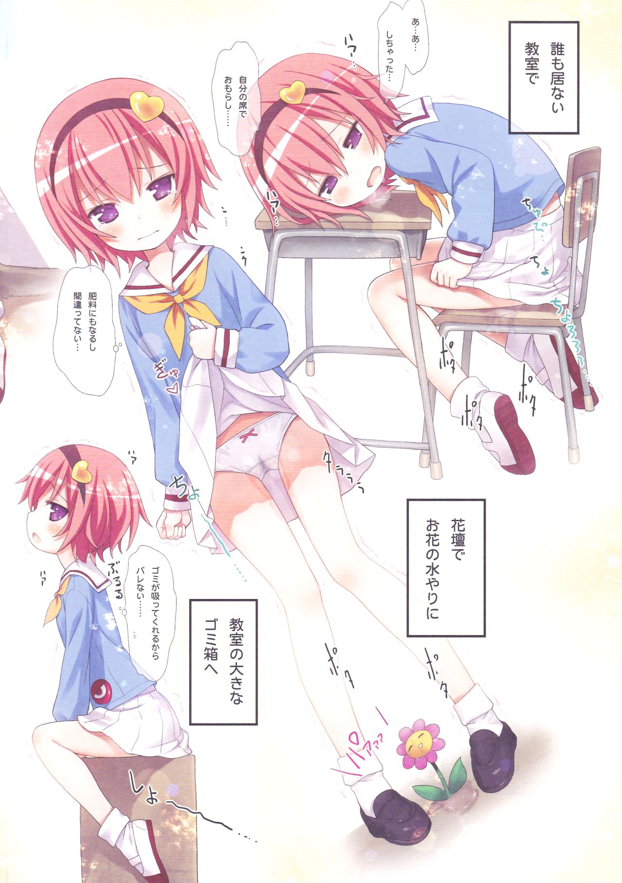 Omorashi Daisuki Satori-san page 9 full