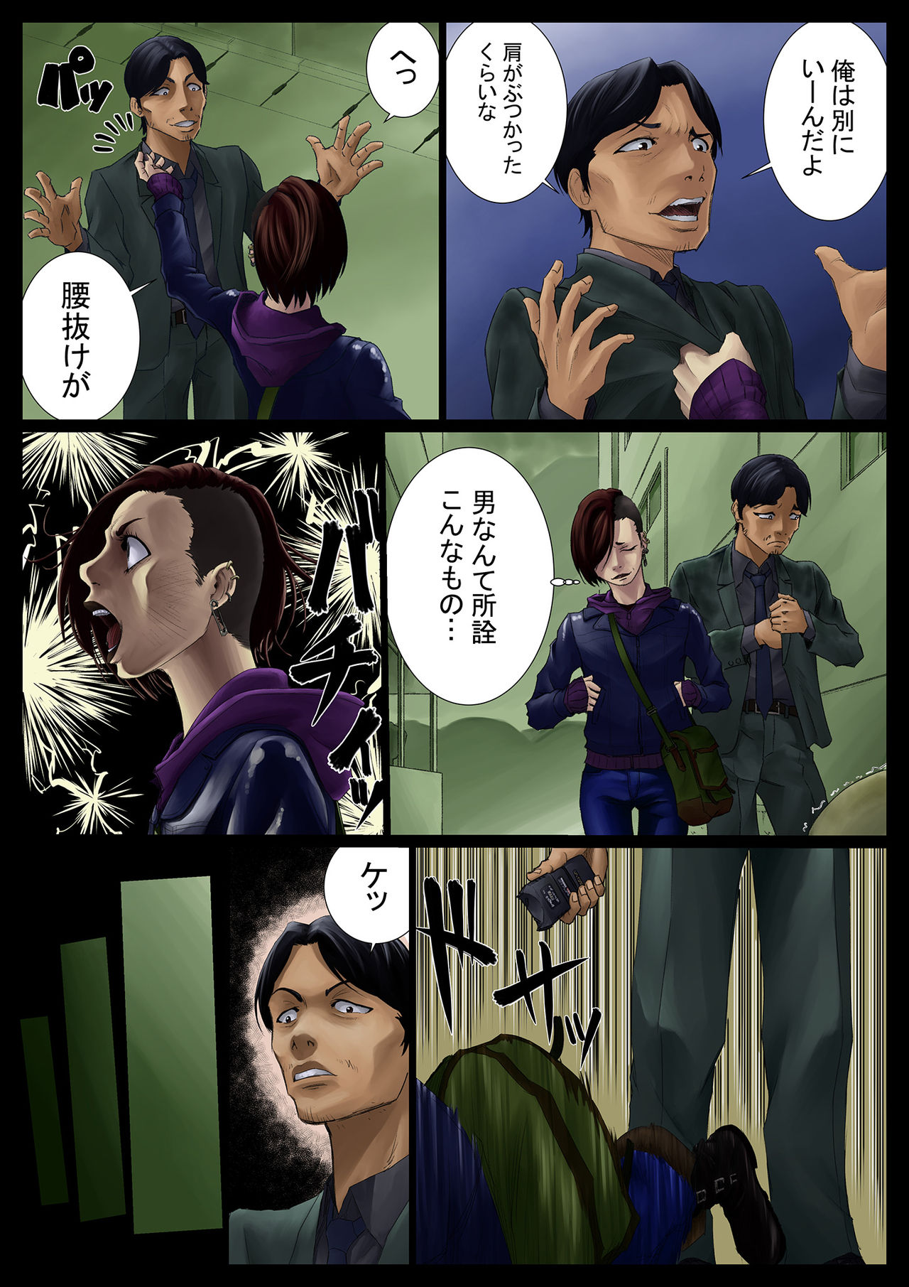Sode Sawa Kobanashi page 6 full