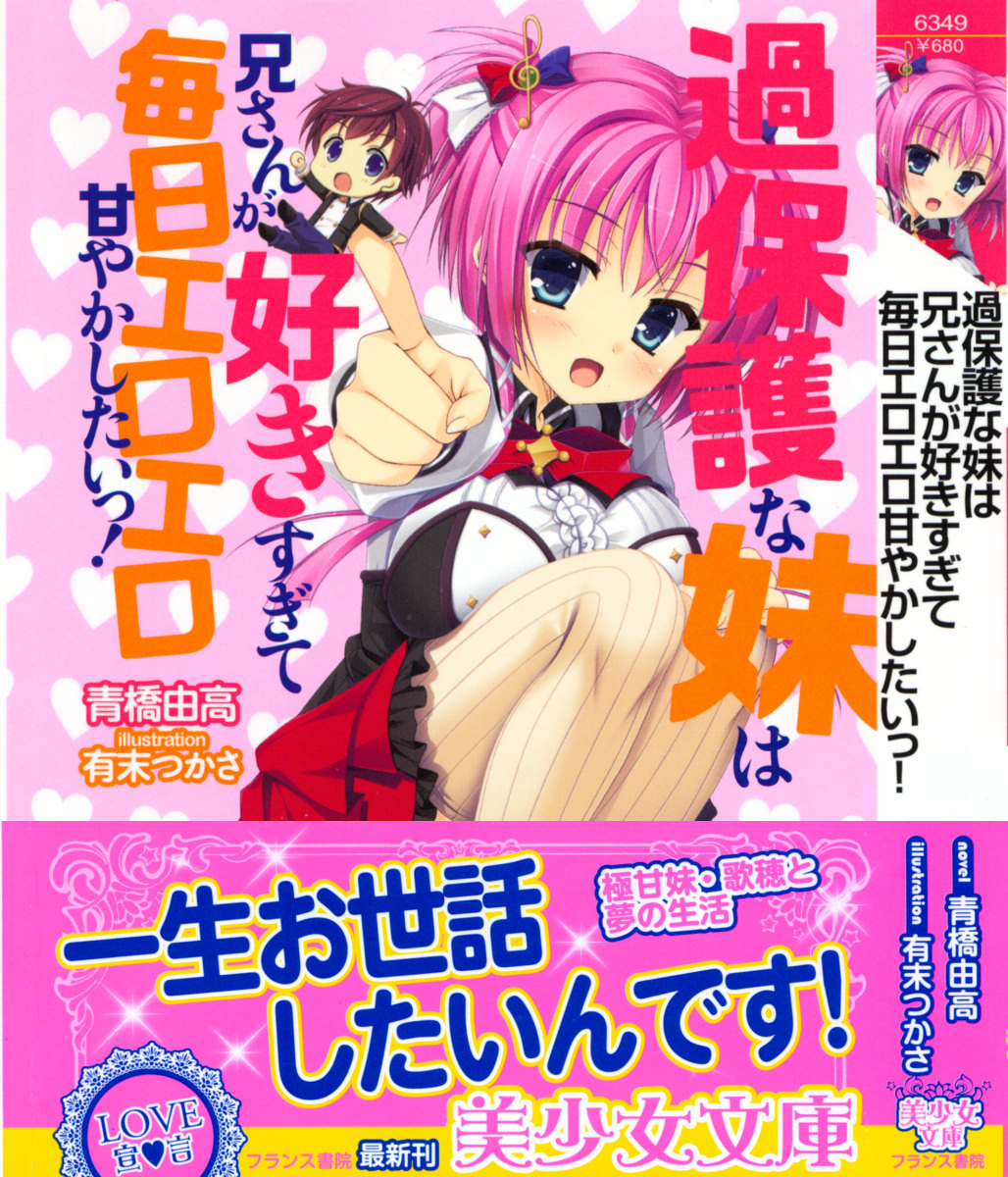 Kahogo na Imouto wa Nii-san ga Suki Sugite Mainichi Ero Ero Amayakashitai! page 1 full