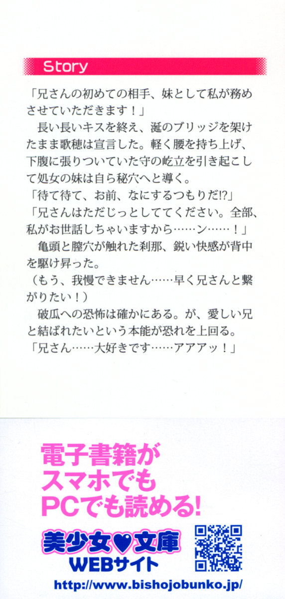 Kahogo na Imouto wa Nii-san ga Suki Sugite Mainichi Ero Ero Amayakashitai! page 2 full