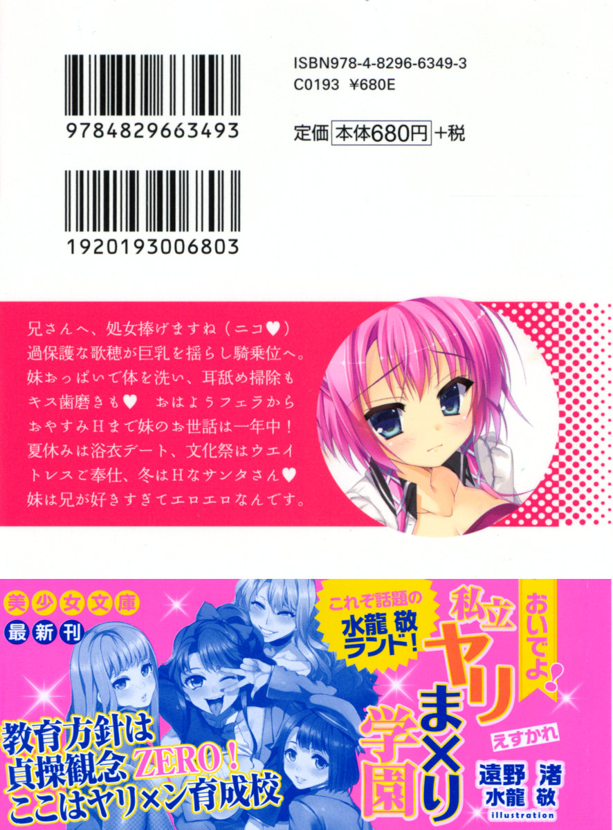 Kahogo na Imouto wa Nii-san ga Suki Sugite Mainichi Ero Ero Amayakashitai! page 3 full