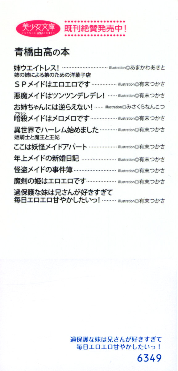 Kahogo na Imouto wa Nii-san ga Suki Sugite Mainichi Ero Ero Amayakashitai! page 4 full