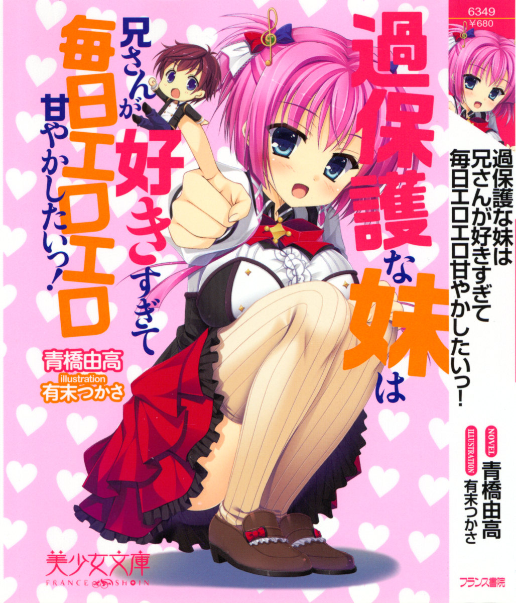 Kahogo na Imouto wa Nii-san ga Suki Sugite Mainichi Ero Ero Amayakashitai! page 5 full