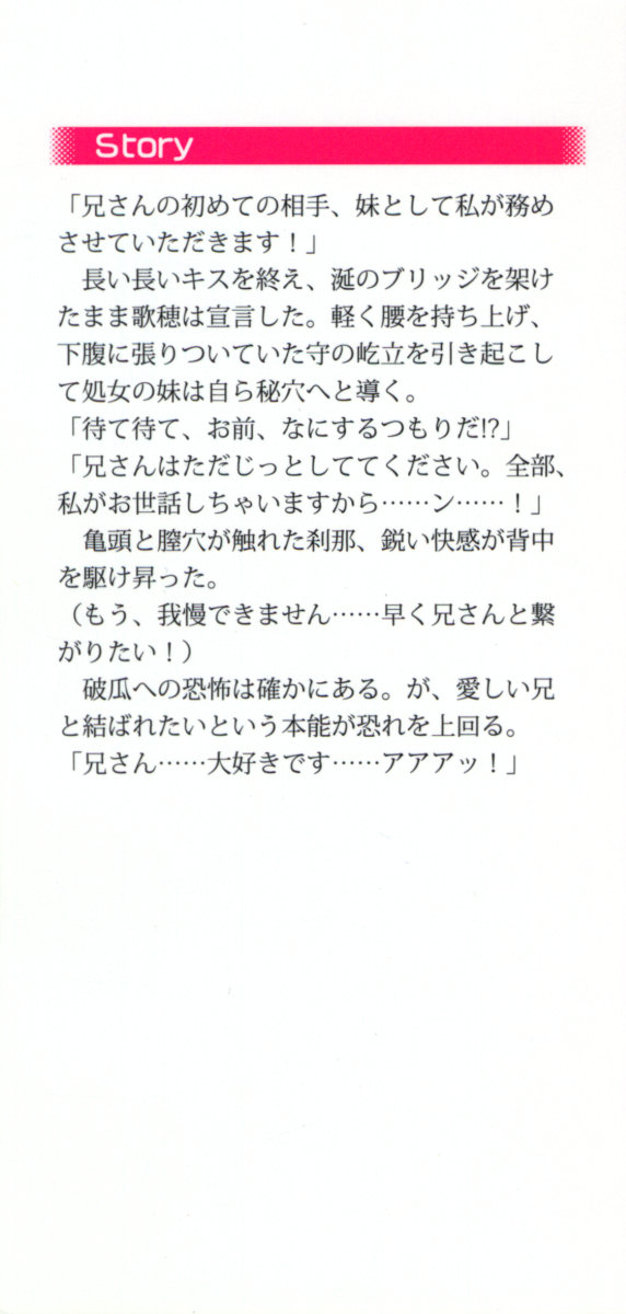 Kahogo na Imouto wa Nii-san ga Suki Sugite Mainichi Ero Ero Amayakashitai! page 6 full