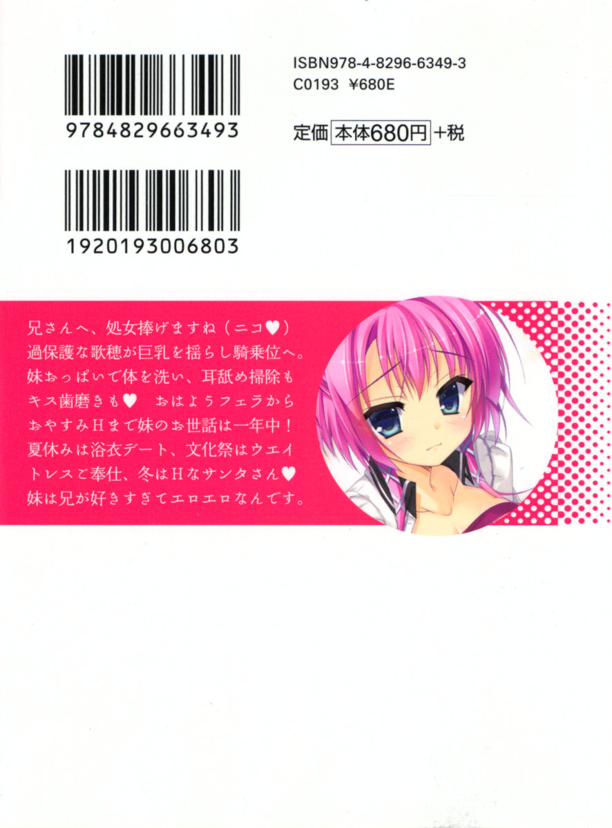 Kahogo na Imouto wa Nii-san ga Suki Sugite Mainichi Ero Ero Amayakashitai! page 7 full