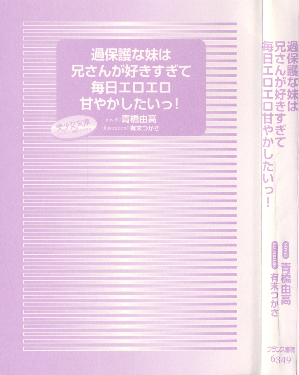 Kahogo na Imouto wa Nii-san ga Suki Sugite Mainichi Ero Ero Amayakashitai! page 9 full