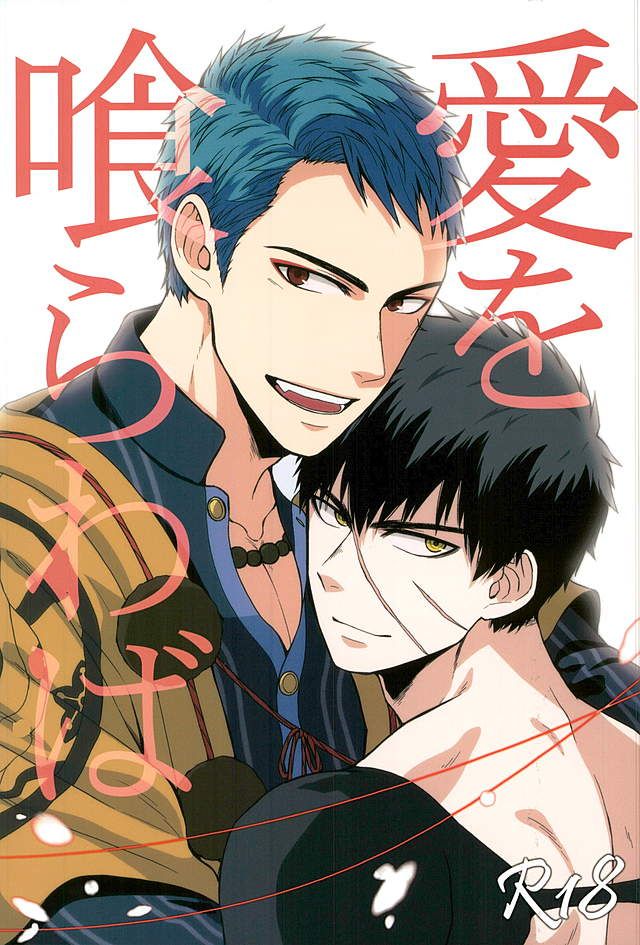 Ai o Kurawaba page 1 full