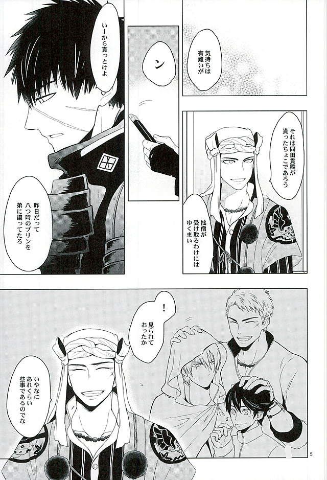 Ai o Kurawaba page 3 full