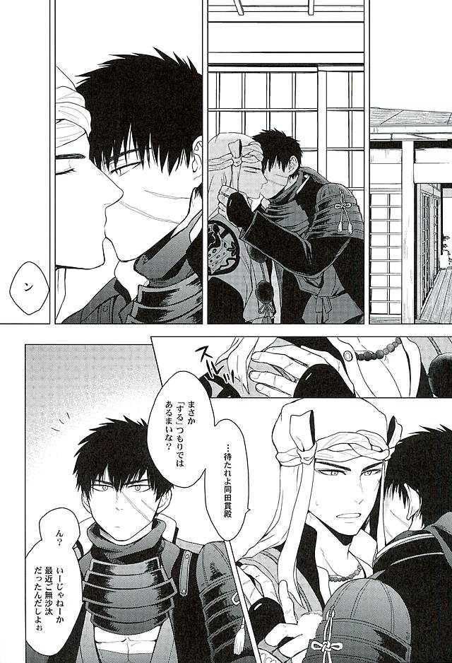 Ai o Kurawaba page 6 full