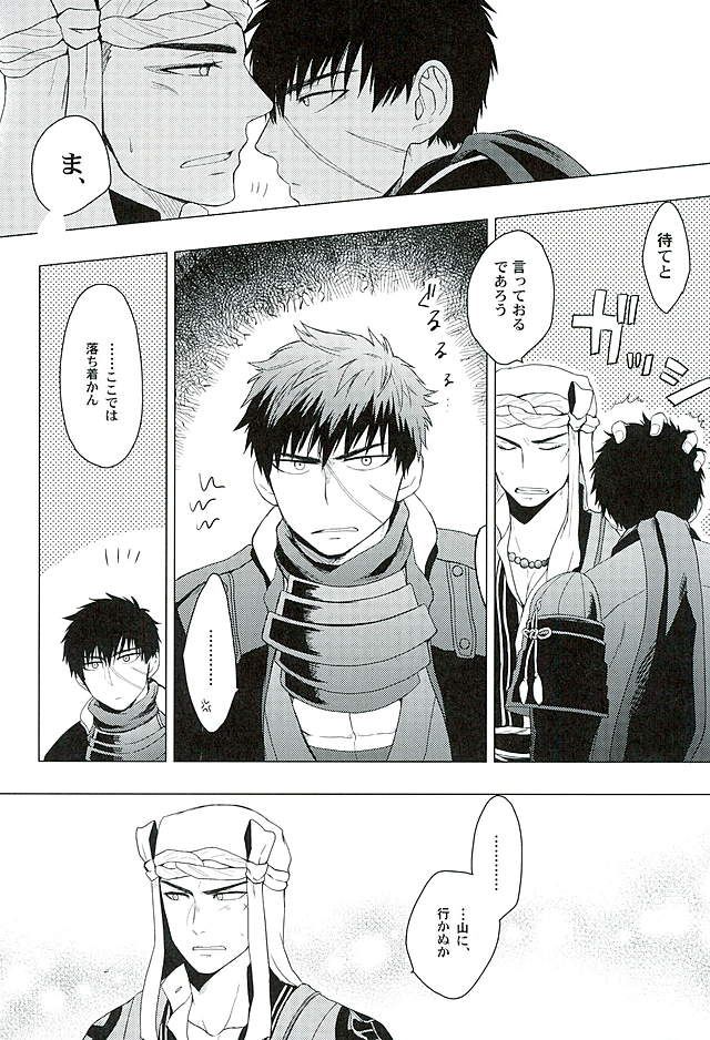 Ai o Kurawaba page 8 full