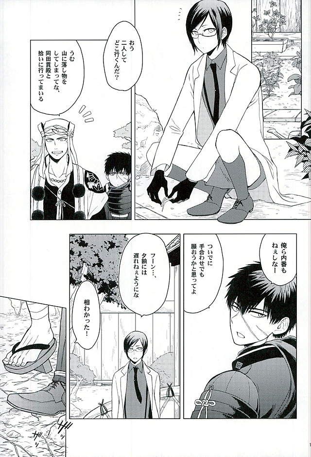 Ai o Kurawaba page 9 full