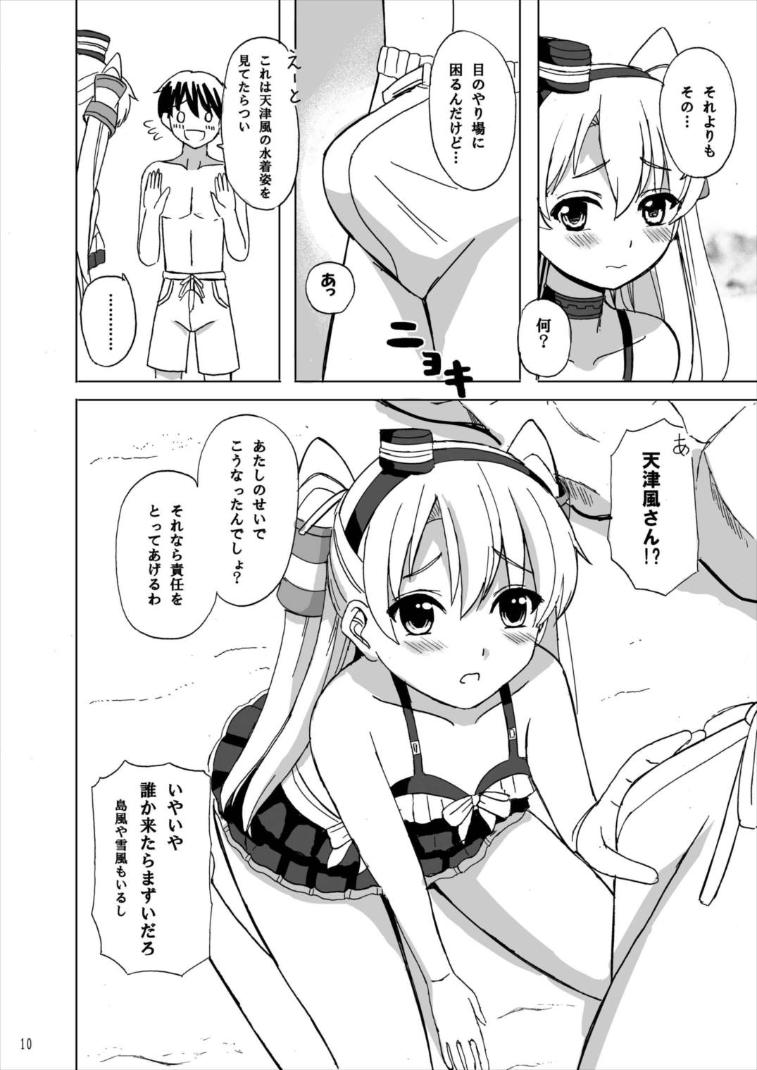 LOVE VACATION page 10 full