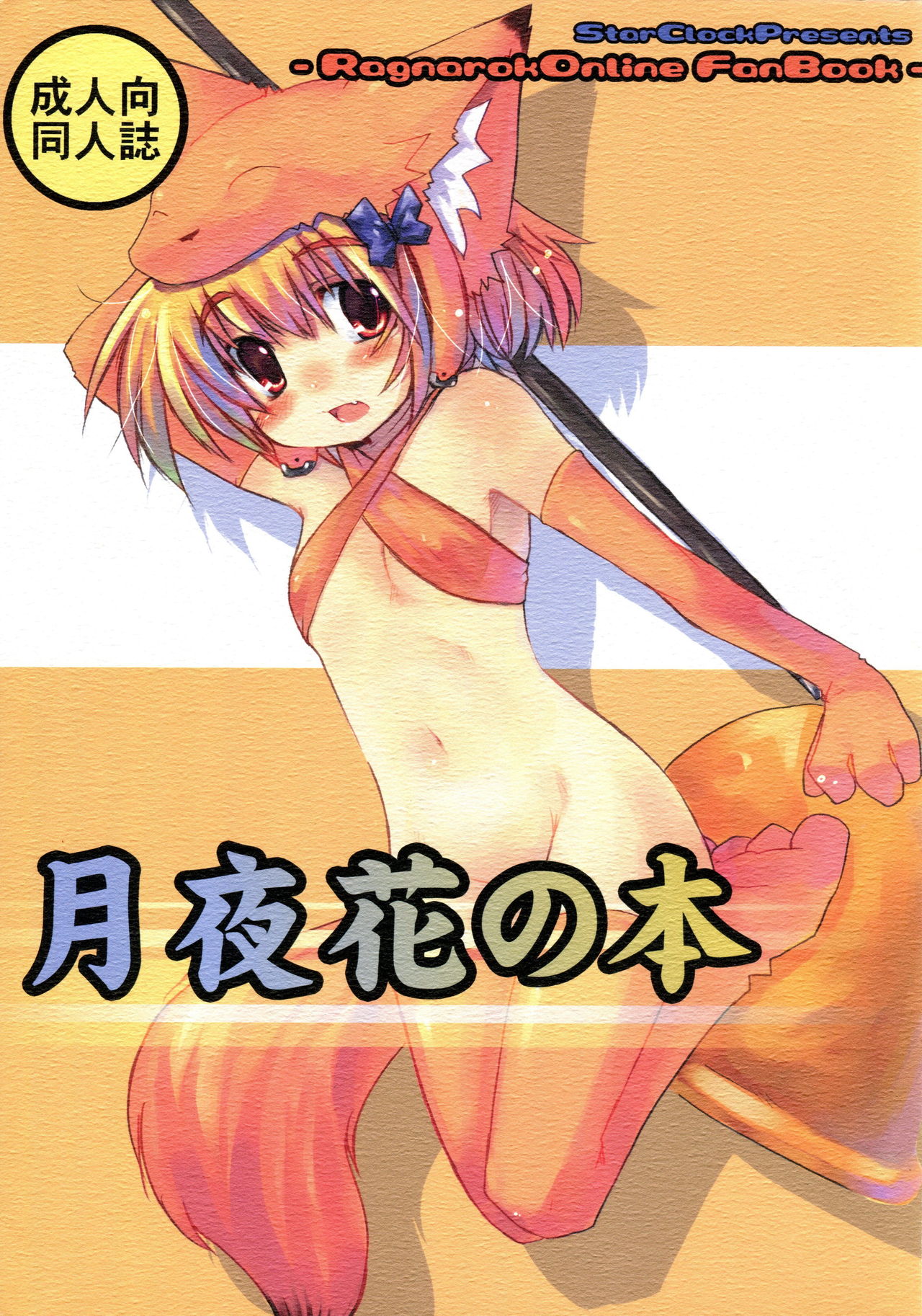 Tsukiyo Hana no Hon page 1 full