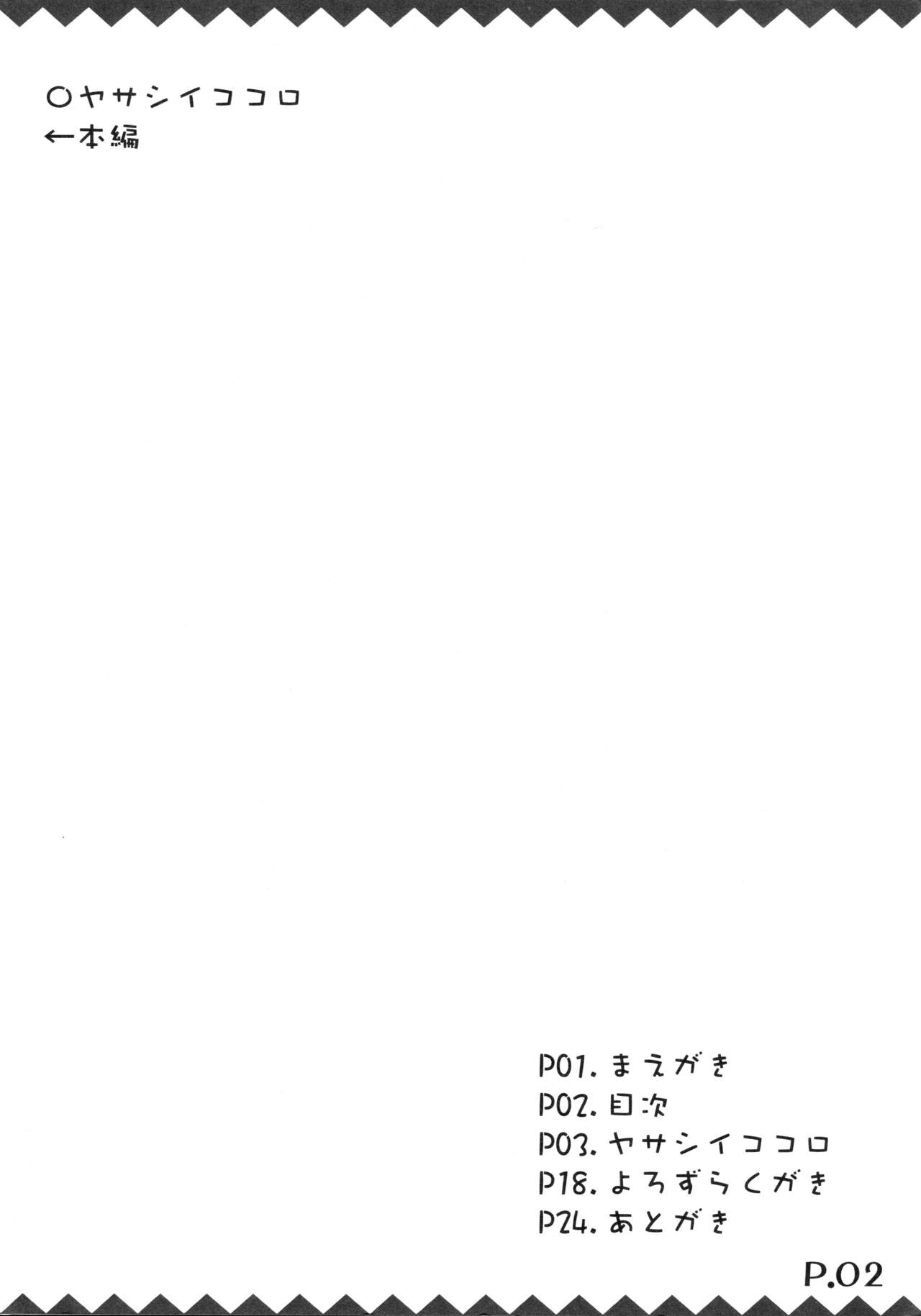 Tsukiyo Hana no Hon page 4 full