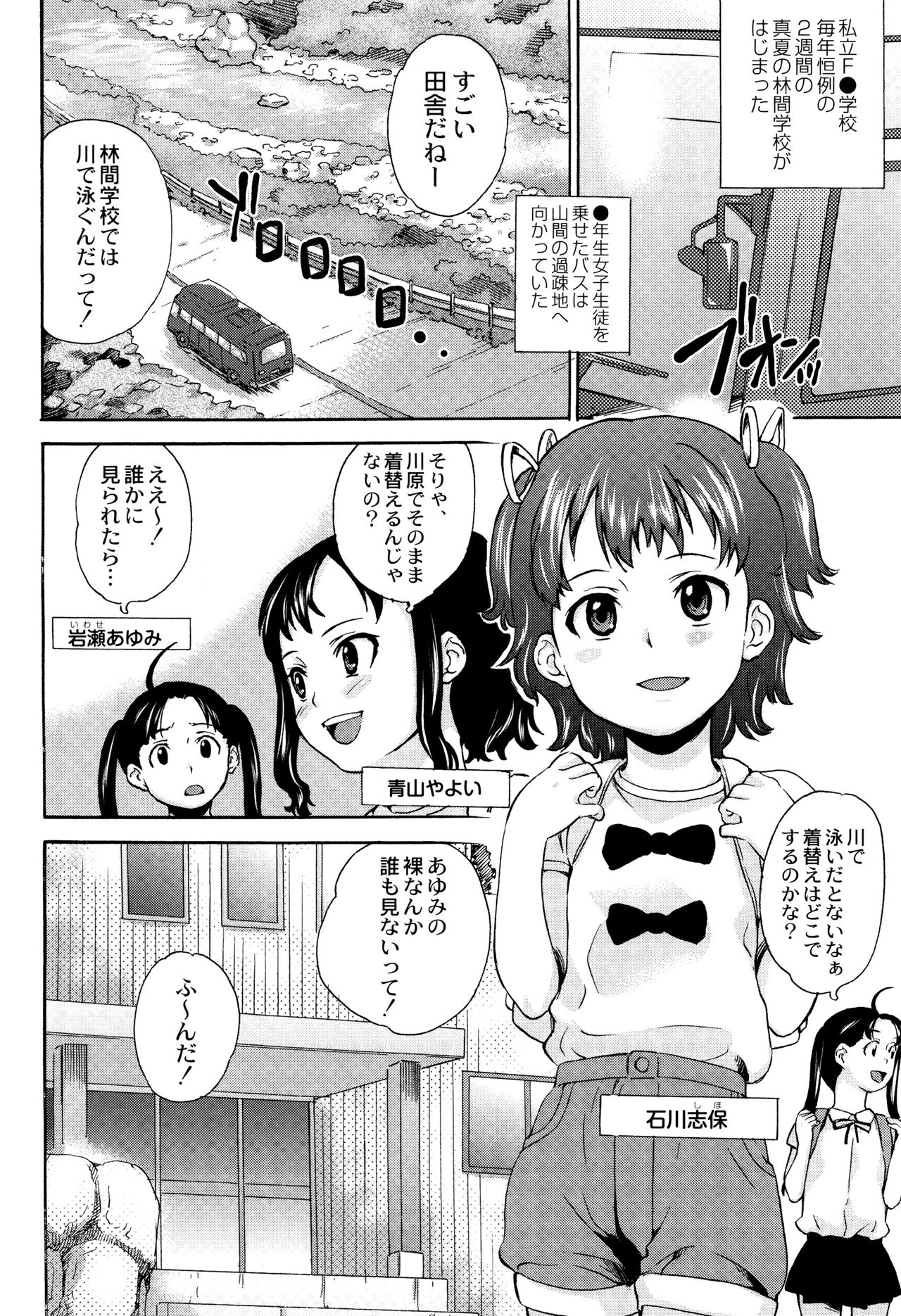 Shinsouban Zetsubou Rinkan Gakkou page 7 full