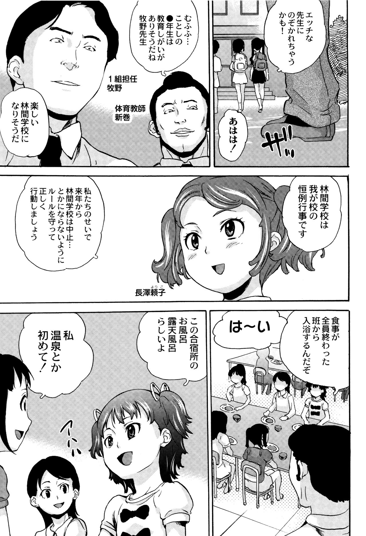 Shinsouban Zetsubou Rinkan Gakkou page 8 full