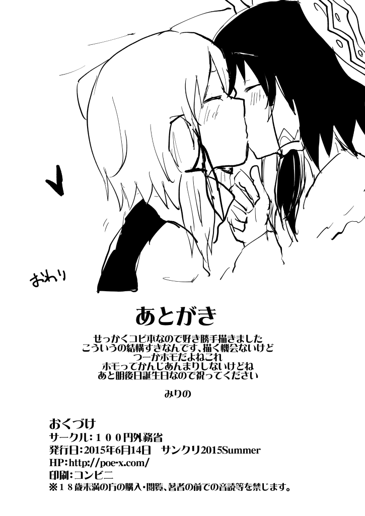 Cosplay Josou Suwako-kun to H Suru Hon page 10 full