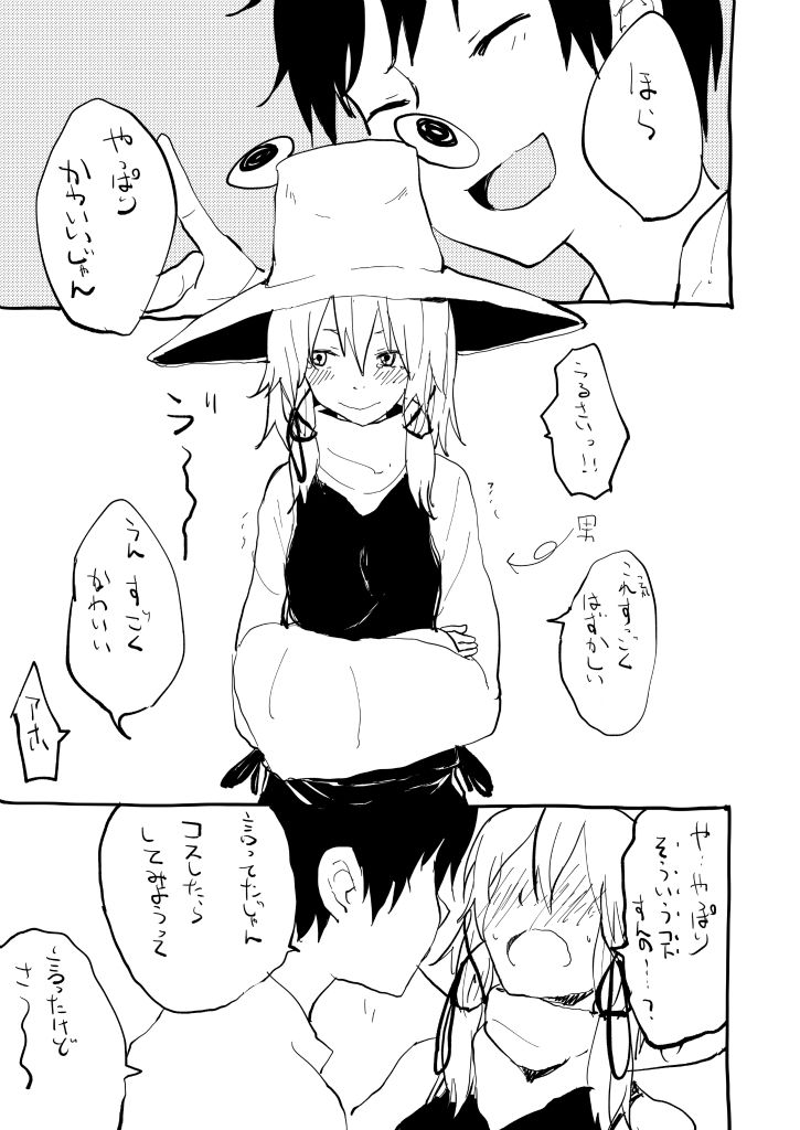 Cosplay Josou Suwako-kun to H Suru Hon page 3 full