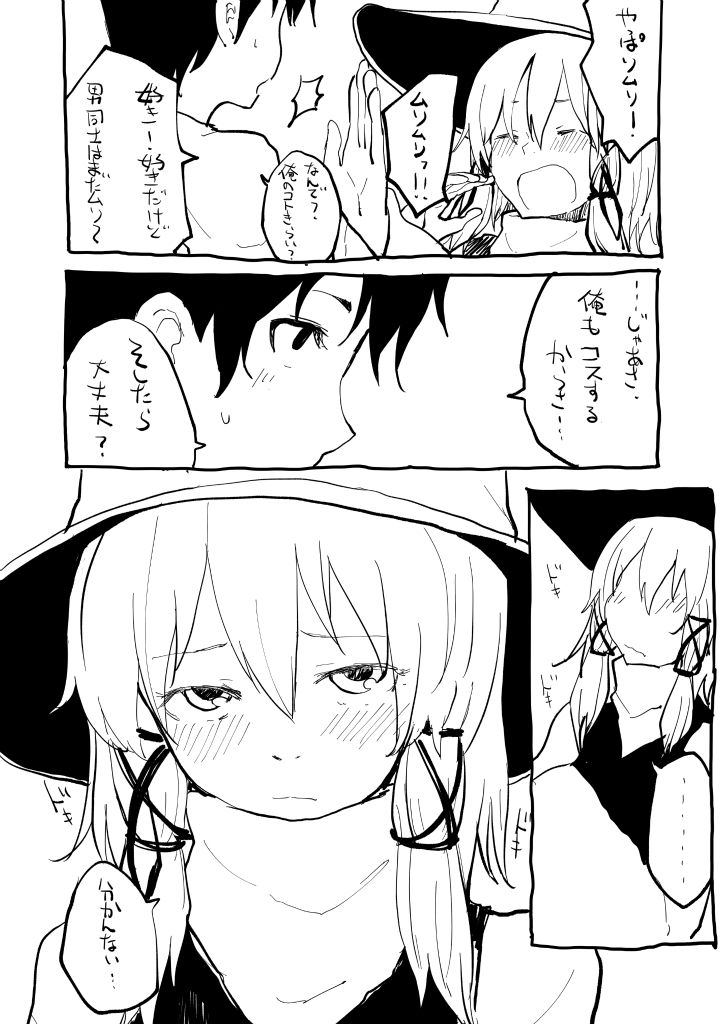 Cosplay Josou Suwako-kun to H Suru Hon page 4 full